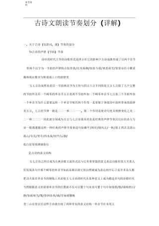 古诗文朗读节奏划分(详细讲解)