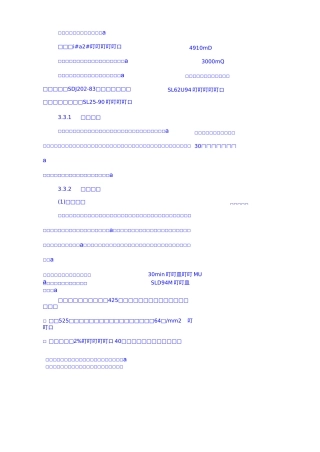 灌浆工程施工技术措施