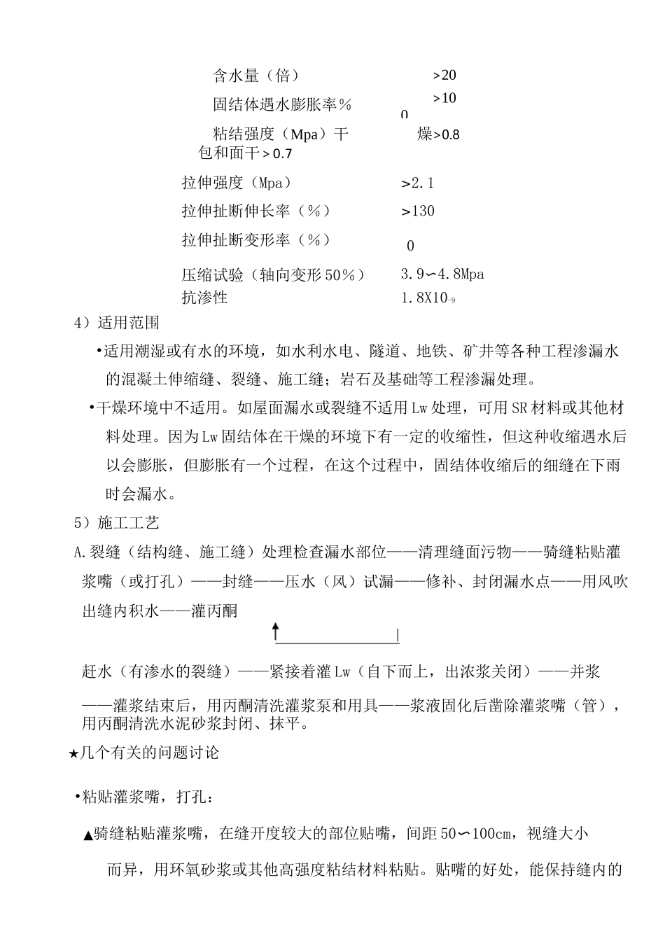 化学灌浆材料及施工工艺_第2页