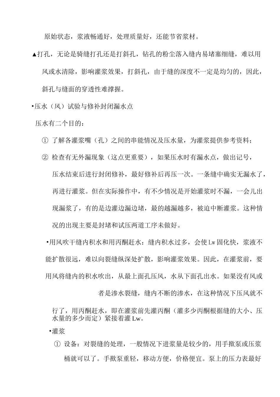 化学灌浆材料及施工工艺_第3页