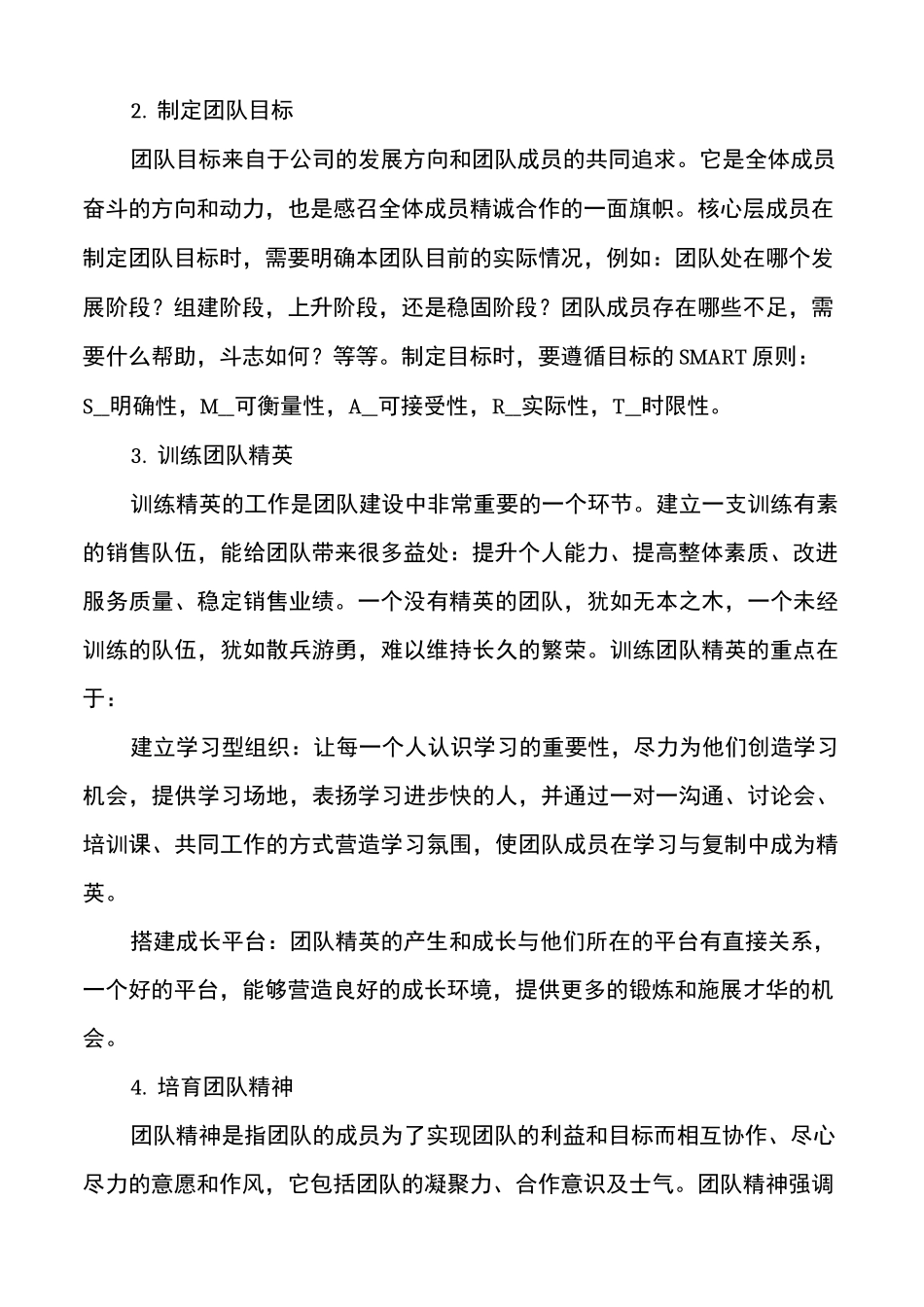 团队建设36个经典活动团队建设活动方案_第2页