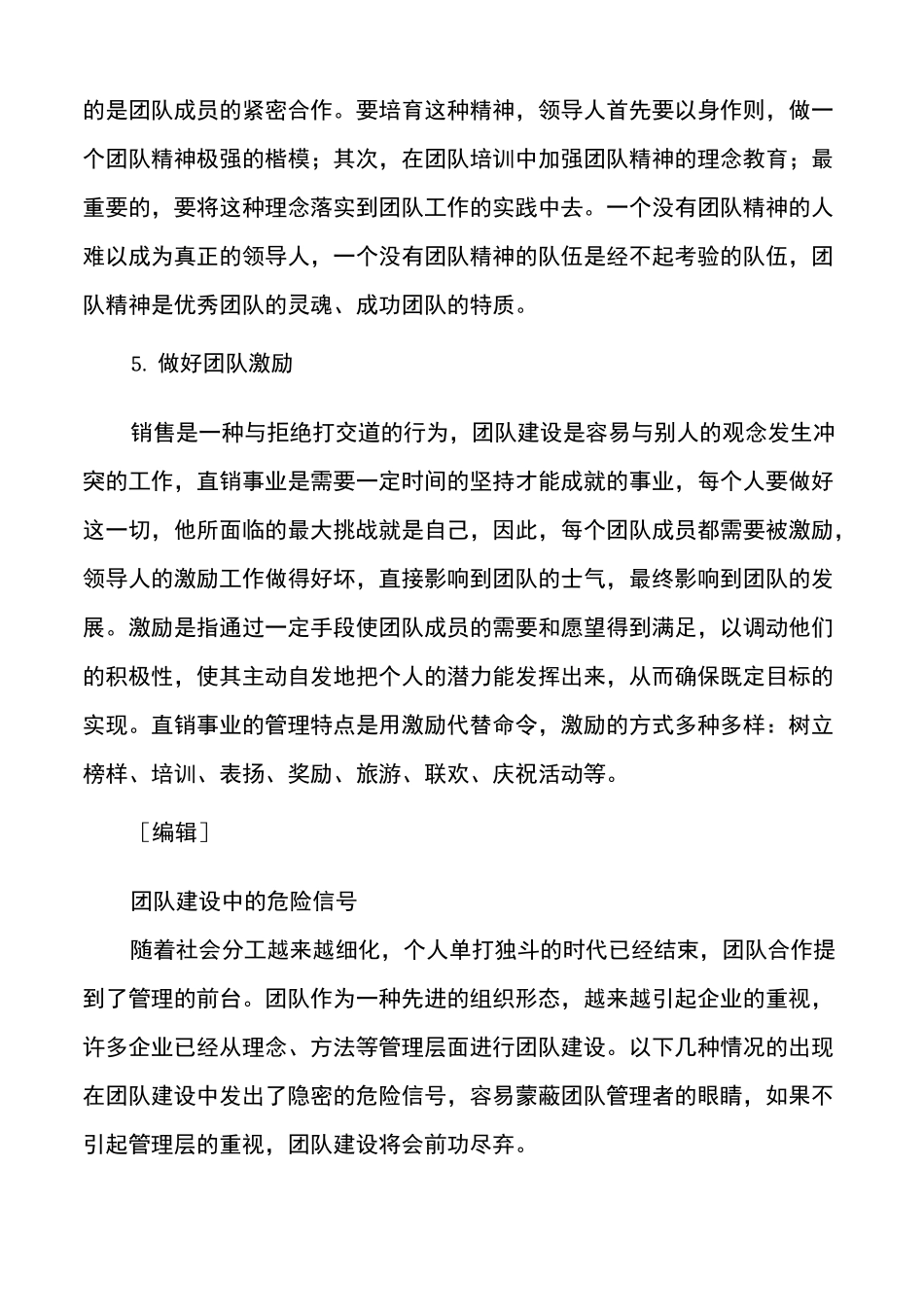 团队建设36个经典活动团队建设活动方案_第3页