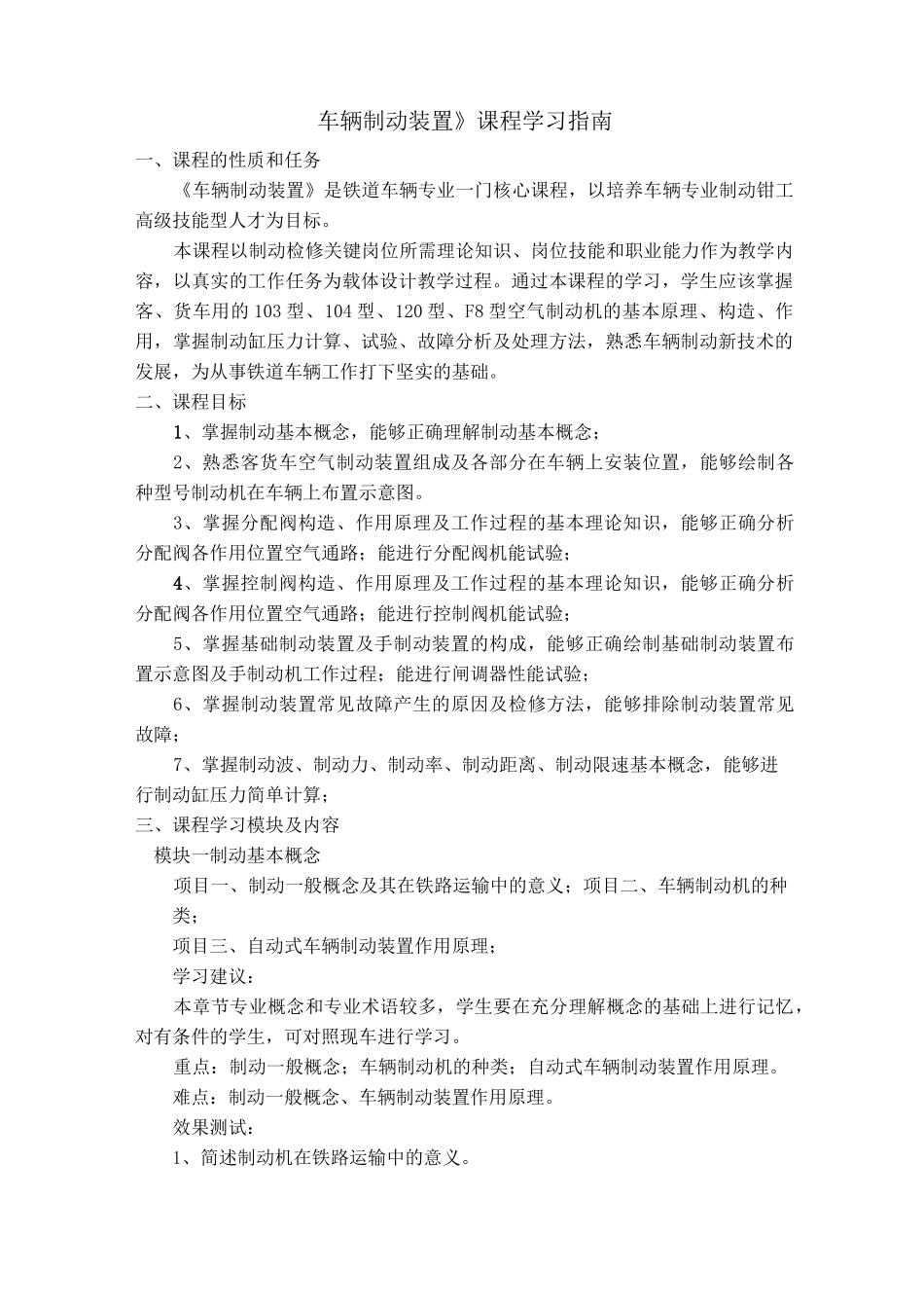 《车辆制动装置》课程学习指南_第1页