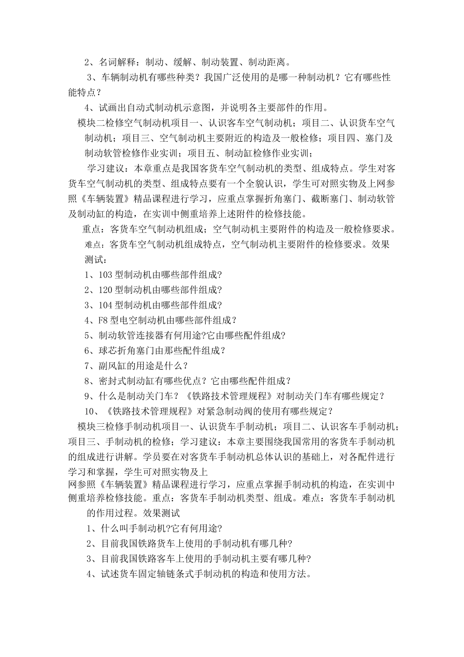 《车辆制动装置》课程学习指南_第2页