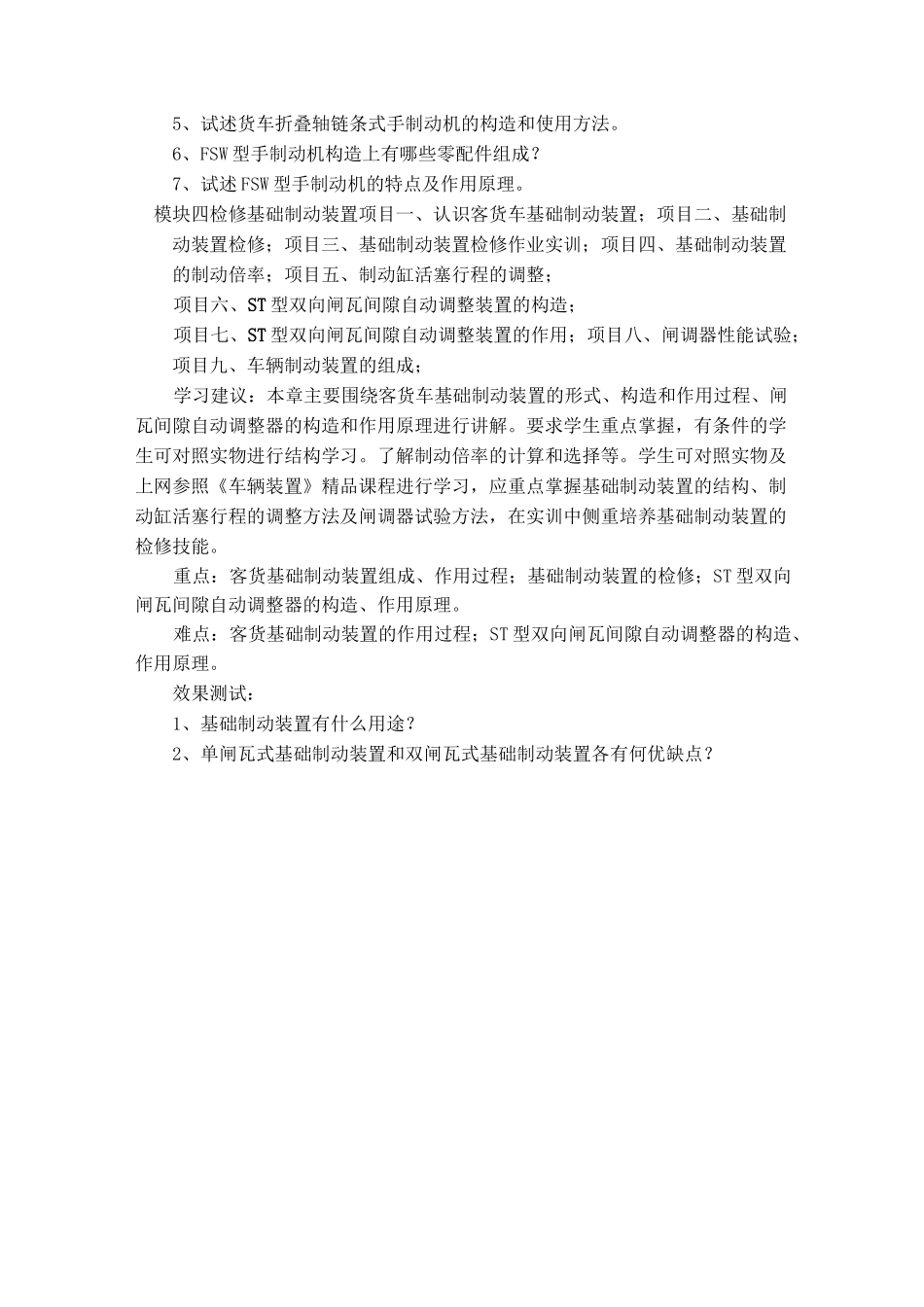 《车辆制动装置》课程学习指南_第3页