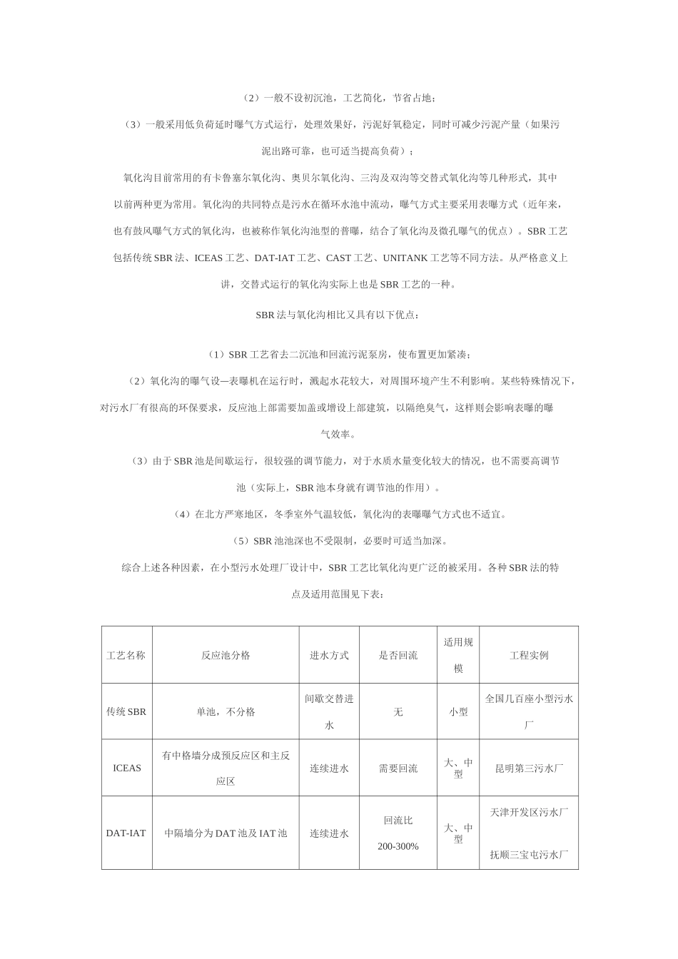 小型污水处理厂的设计实例_第2页