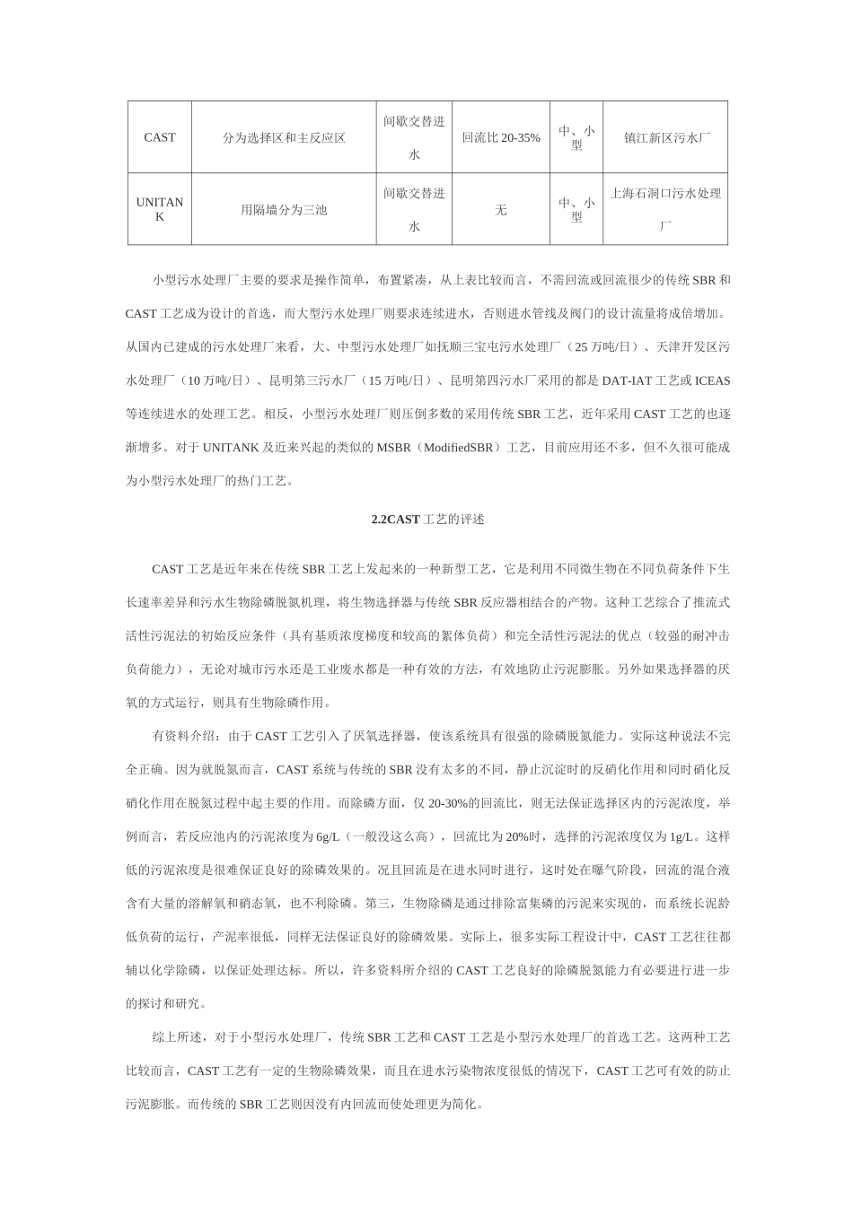 小型污水处理厂的设计实例_第3页