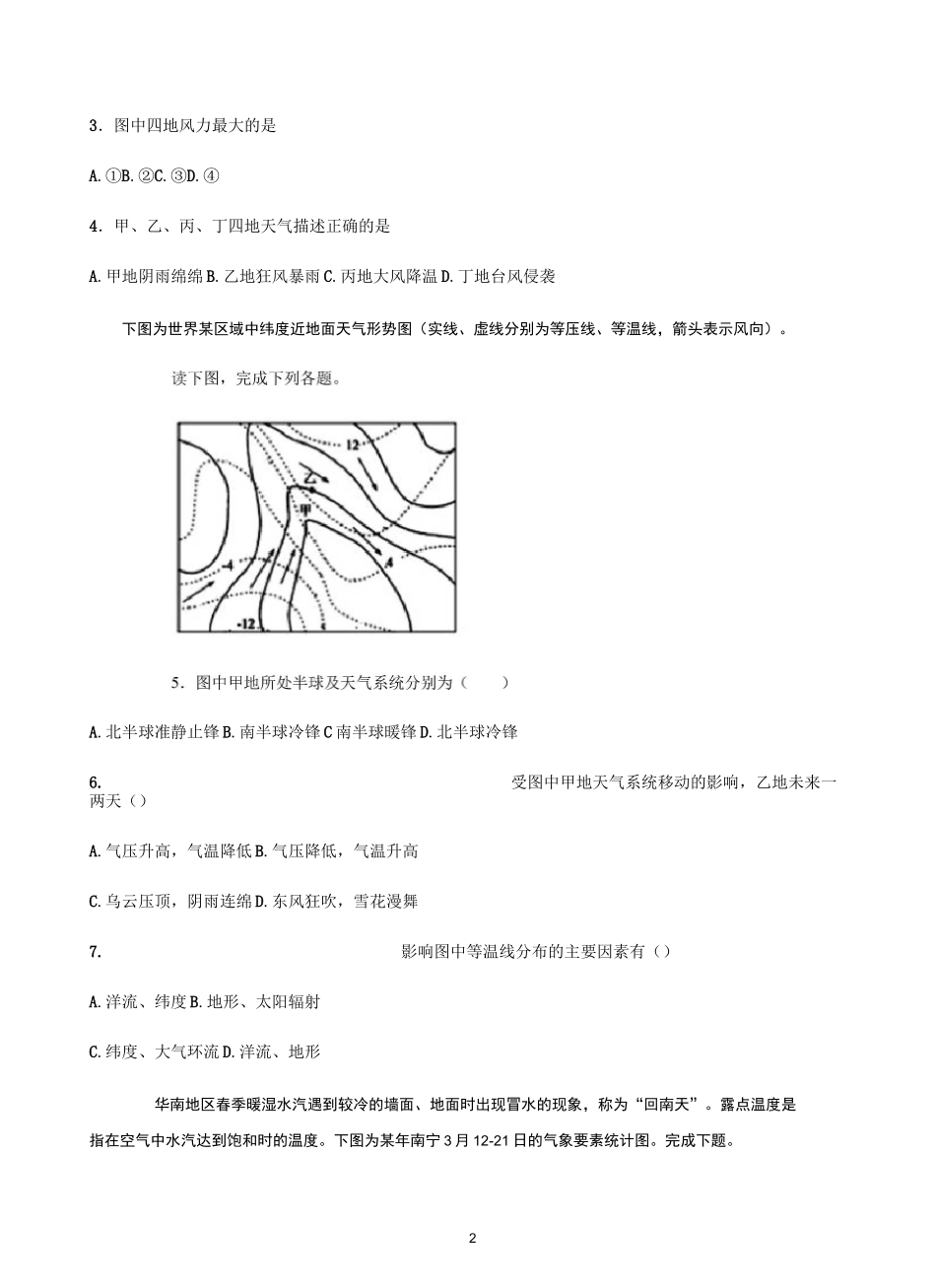 新教材地理选择性必修1天气系统含答案_第2页