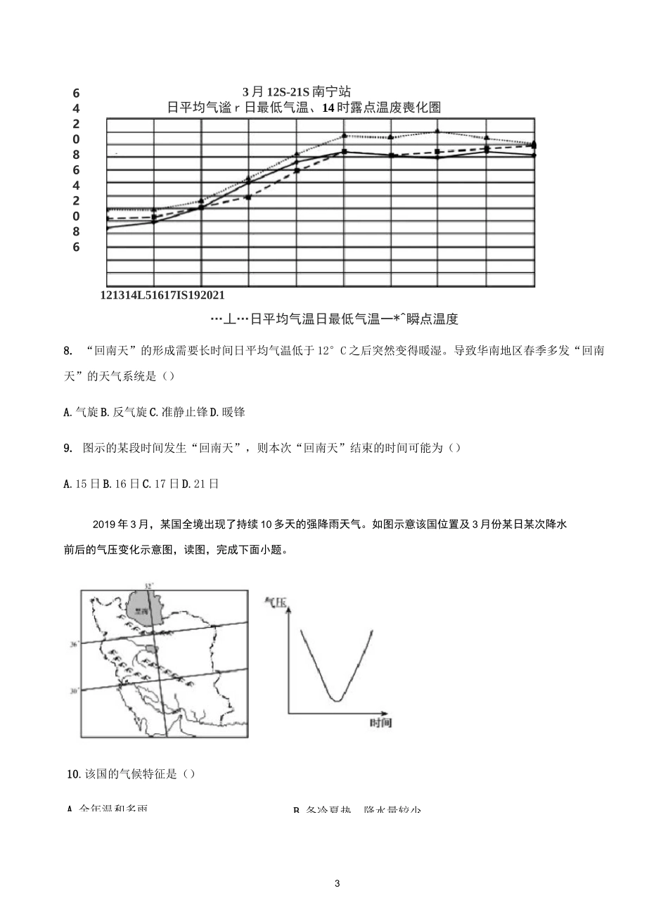 新教材地理选择性必修1天气系统含答案_第3页