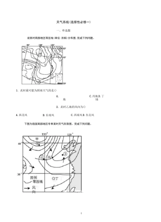 新教材地理选择性必修1天气系统含答案