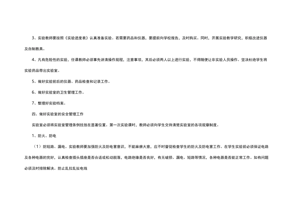 小学科学实验计划安排_第2页
