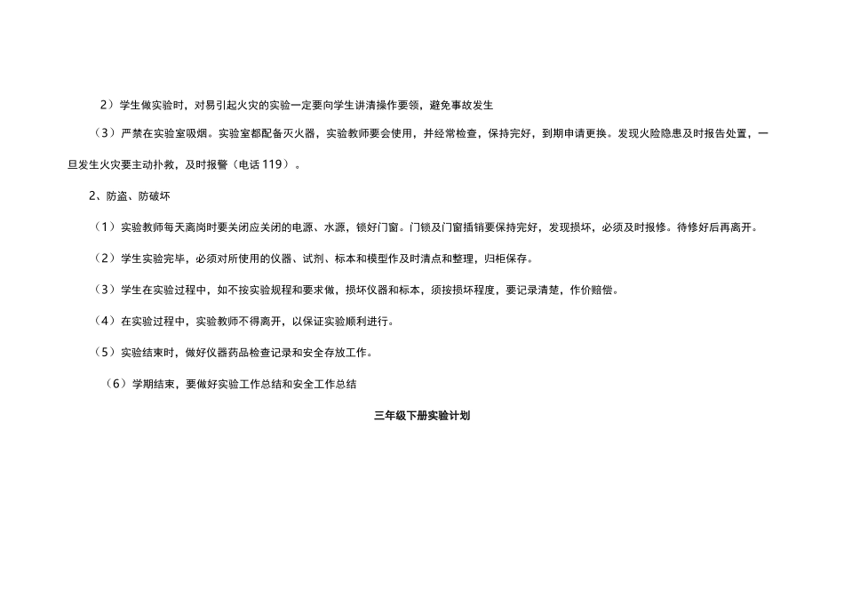 小学科学实验计划安排_第3页