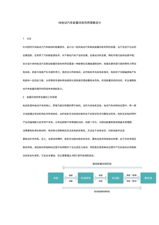 纯电动汽车能量回收利用策略设计