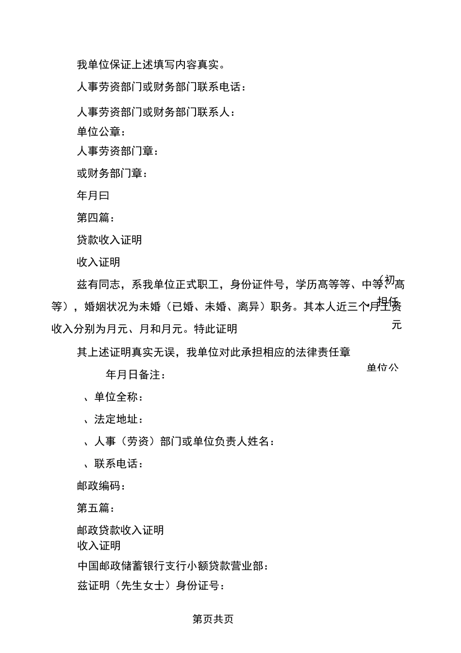 贷款用收入证明(完整版)_第3页