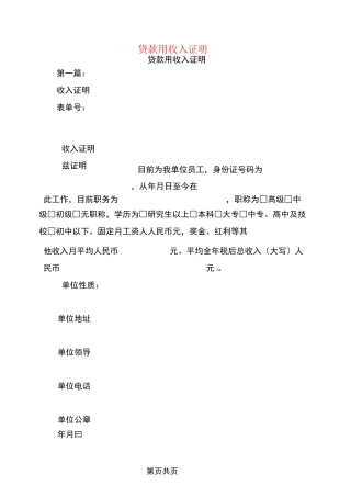 贷款用收入证明(完整版)