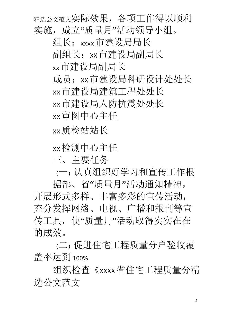 建设工程质量月活动方案_第2页