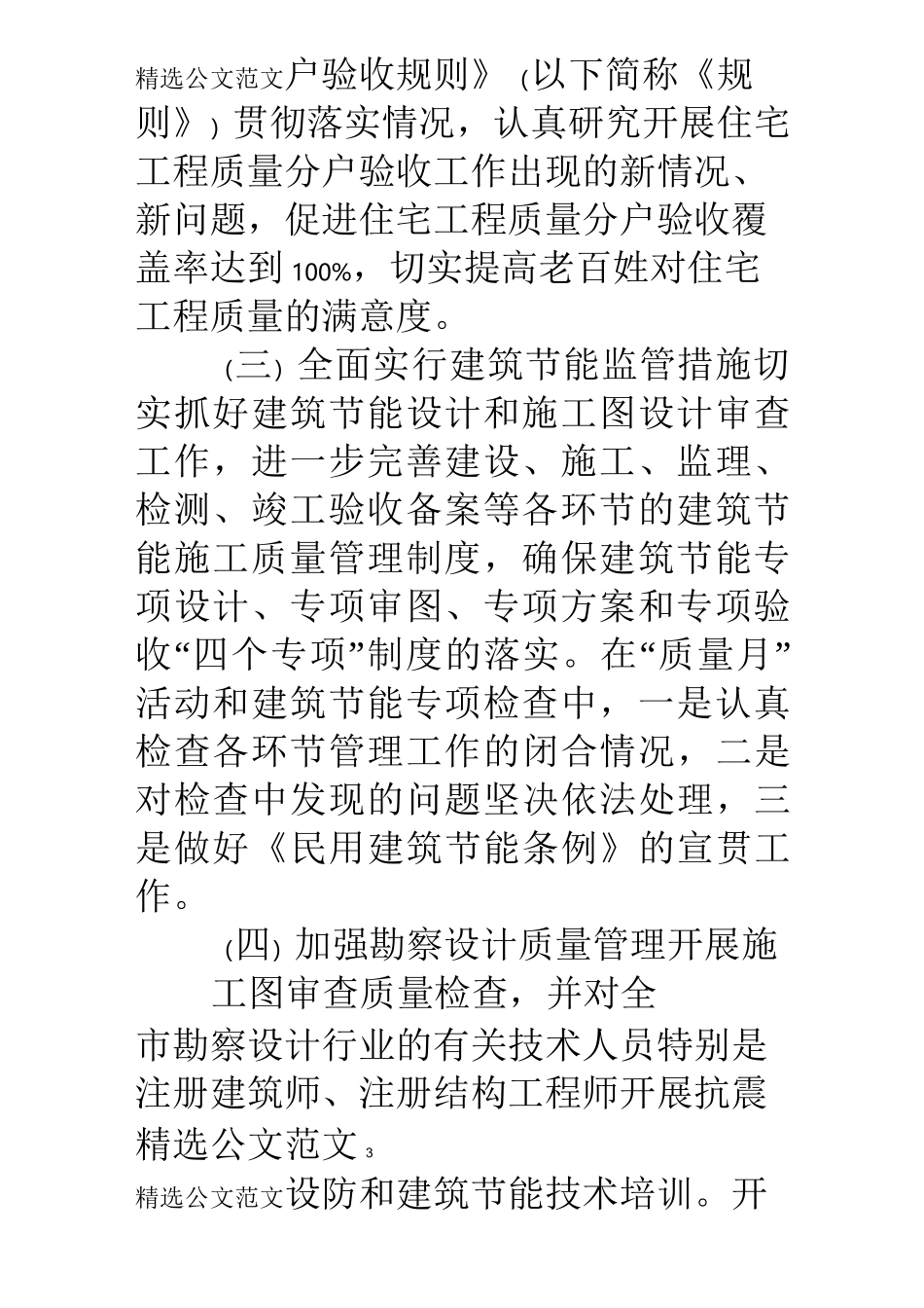 建设工程质量月活动方案_第3页