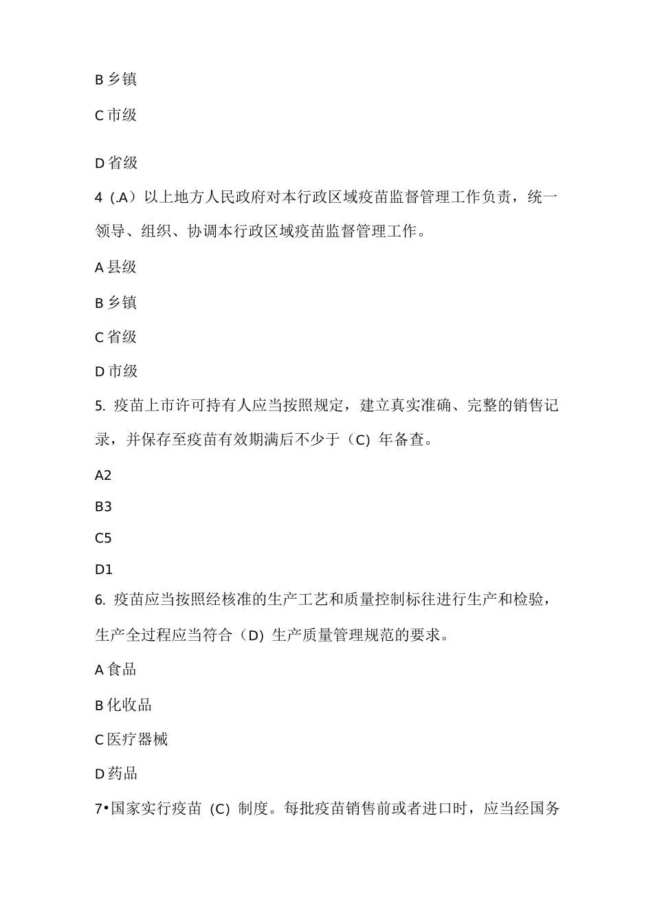 疫苗管理法考试试题_第2页