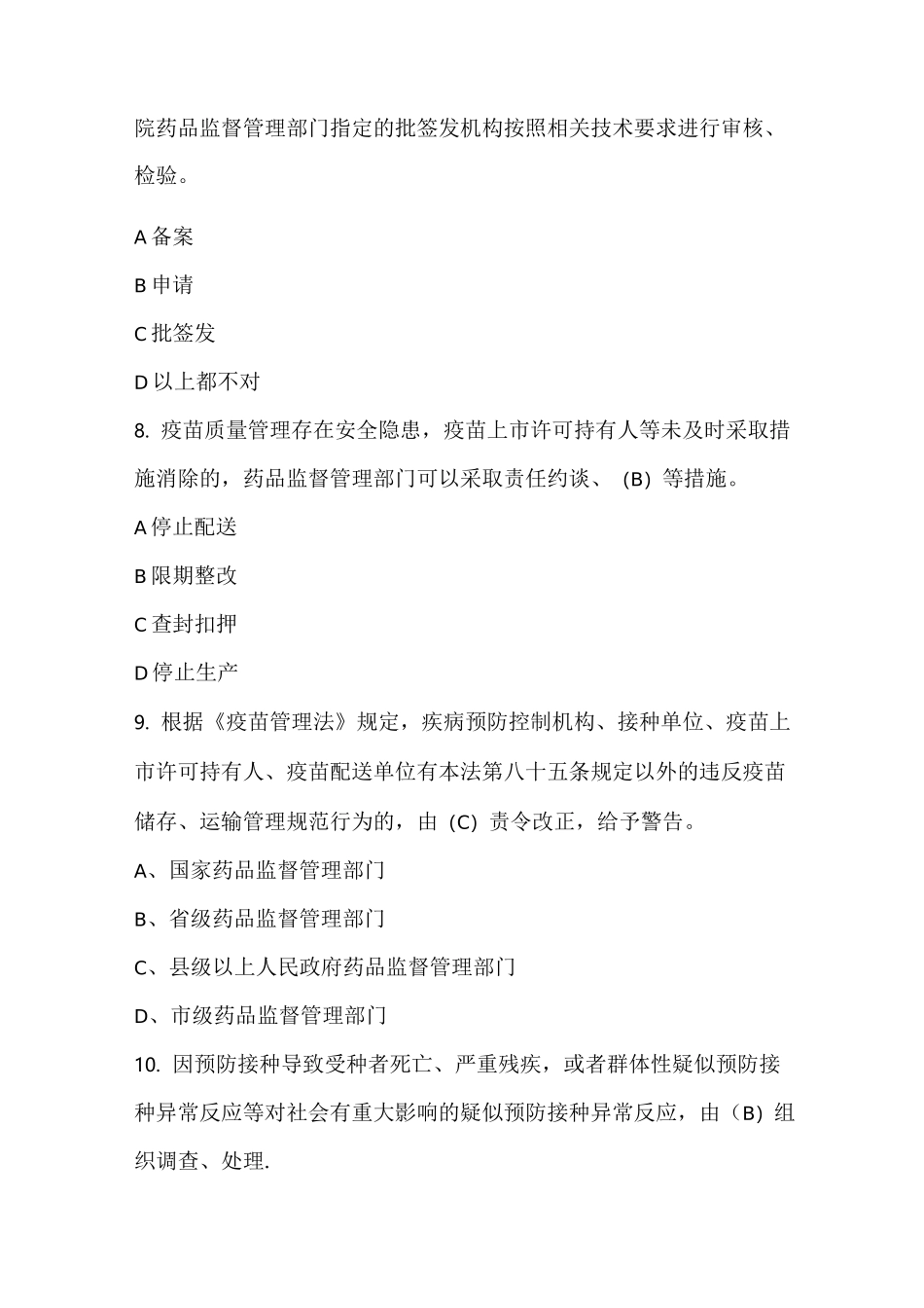 疫苗管理法考试试题_第3页