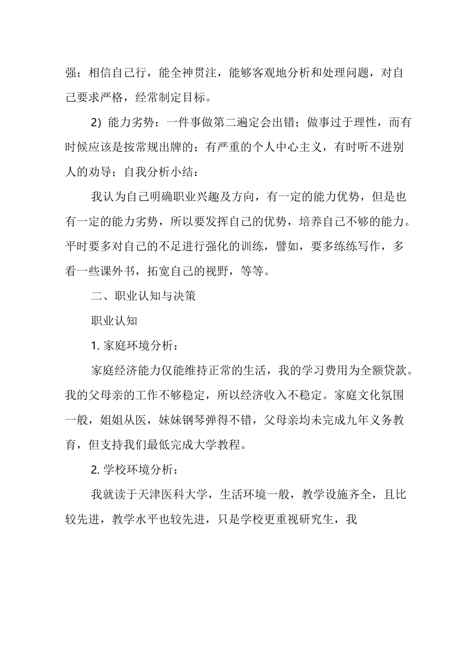 (完整版)个人职业发展规划_第2页