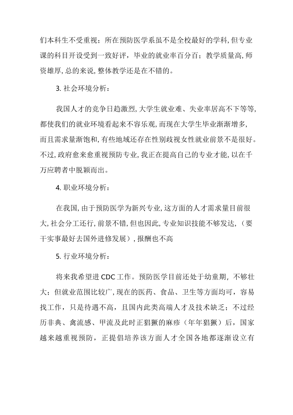 (完整版)个人职业发展规划_第3页