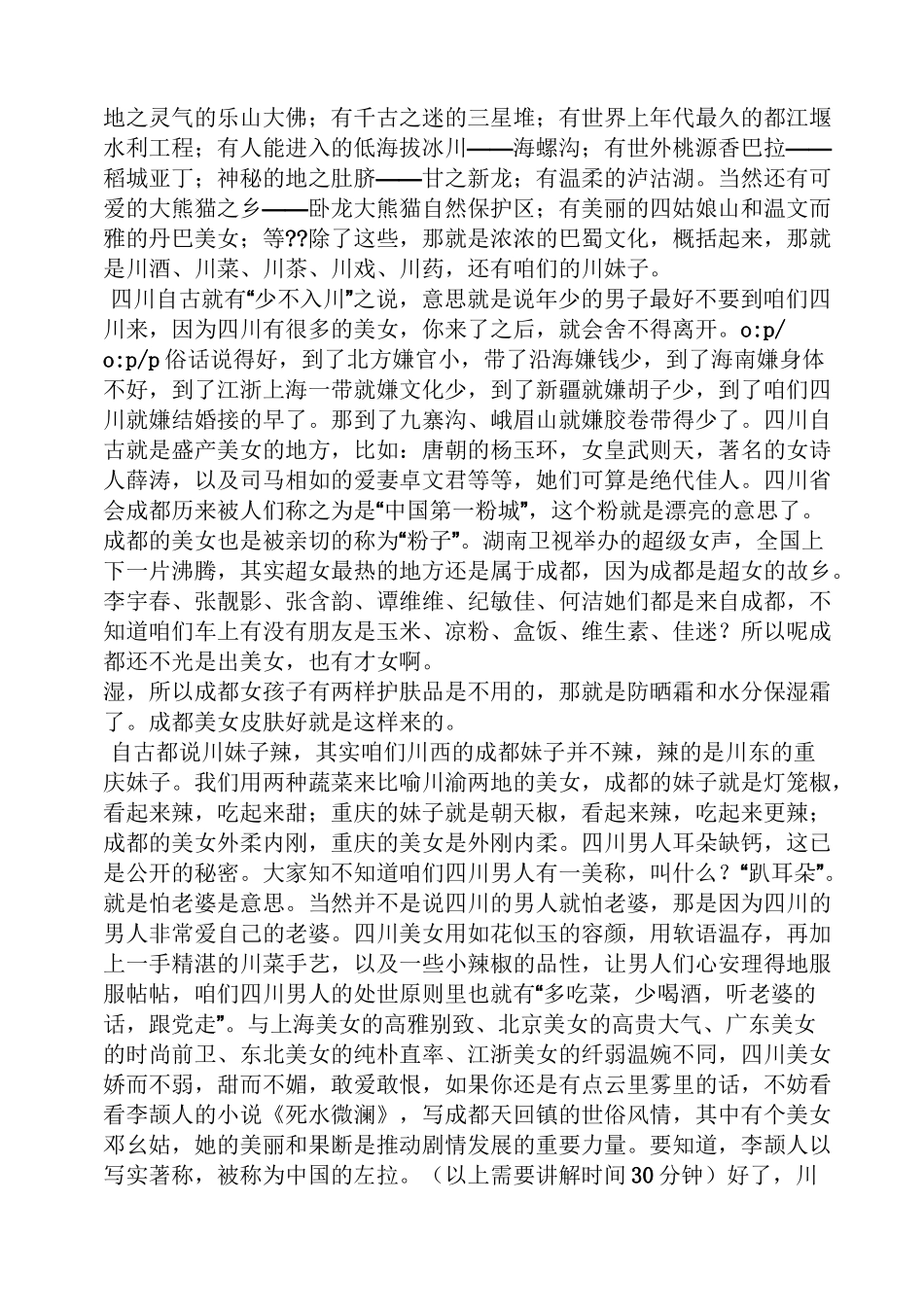 四川导游词大全_第2页