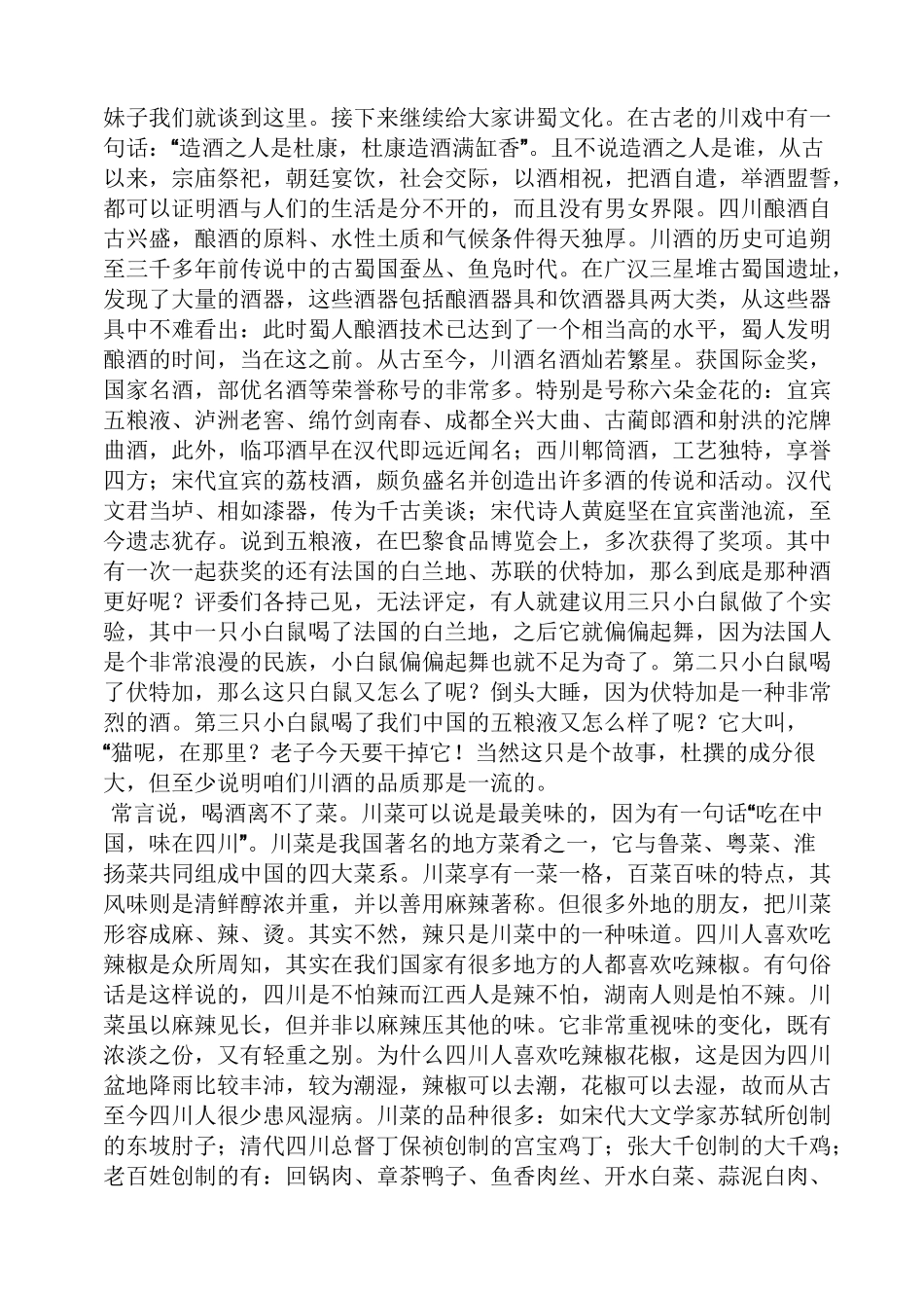 四川导游词大全_第3页