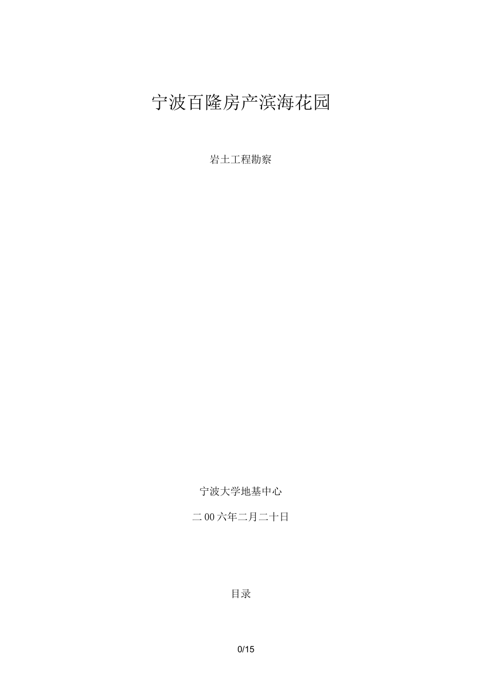 勘察技术标勘察方案_第1页