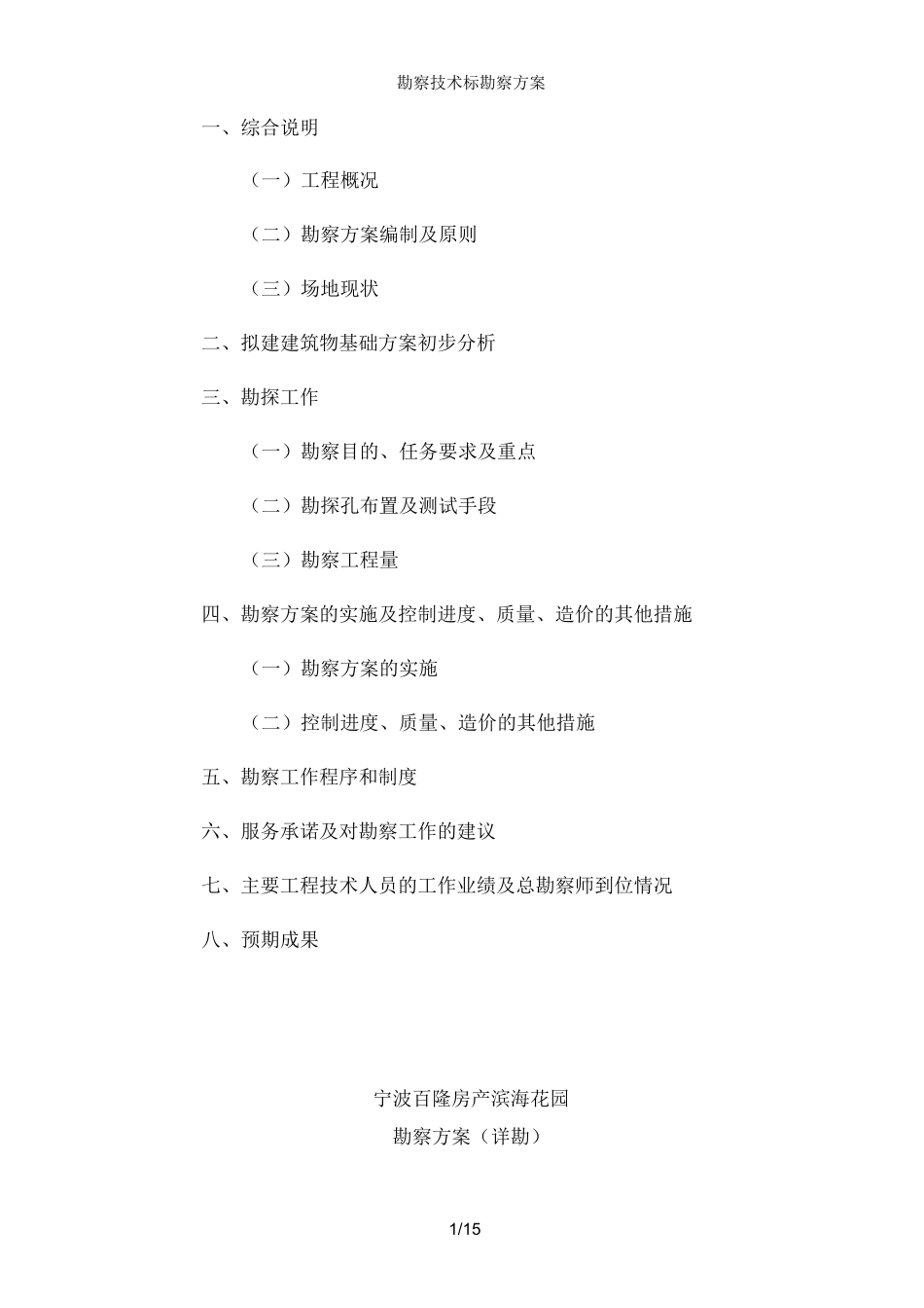 勘察技术标勘察方案_第2页