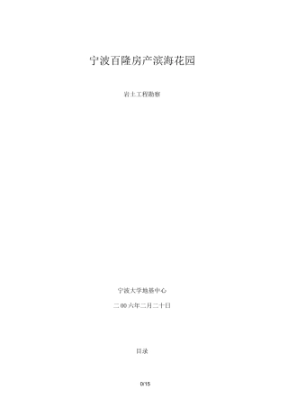 勘察技术标勘察方案