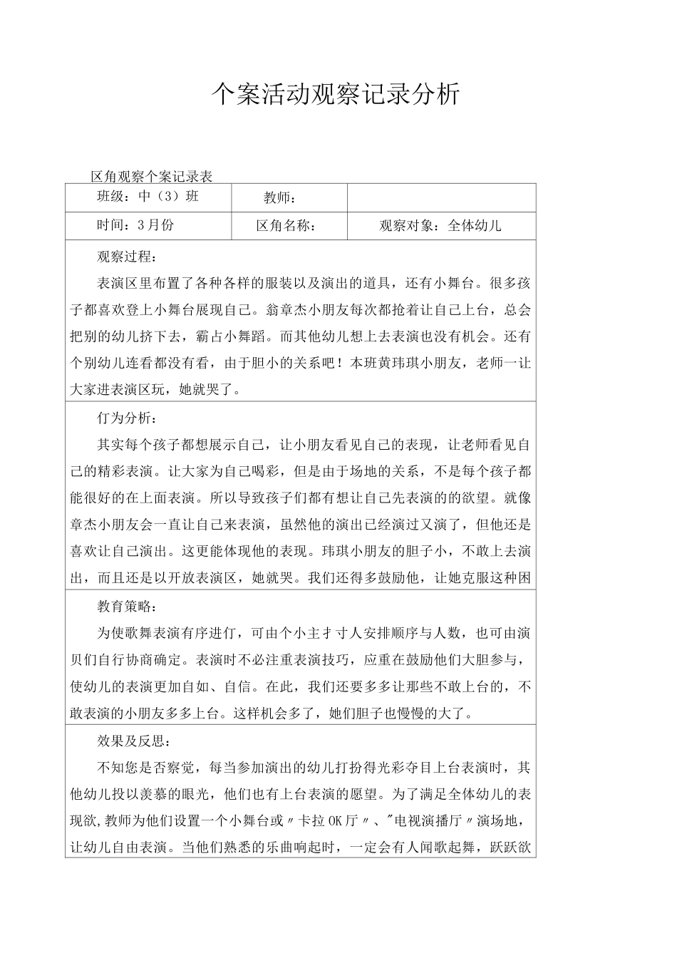 幼儿大班幼儿行为观察记录_第1页