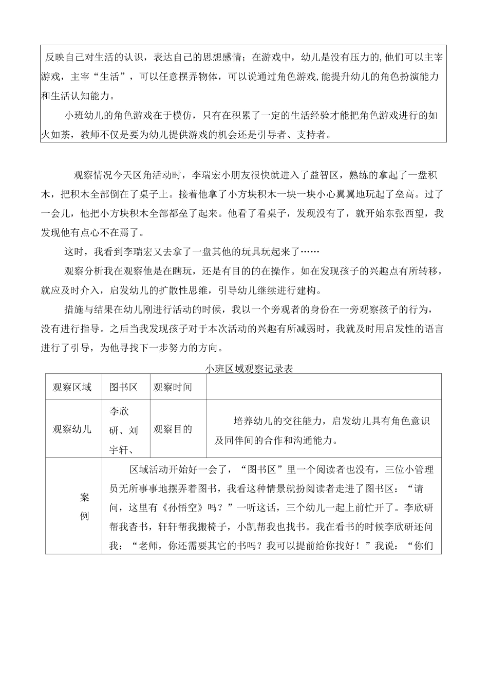 幼儿大班幼儿行为观察记录_第3页