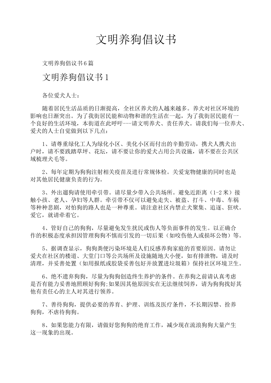 文明养狗倡议书_第1页