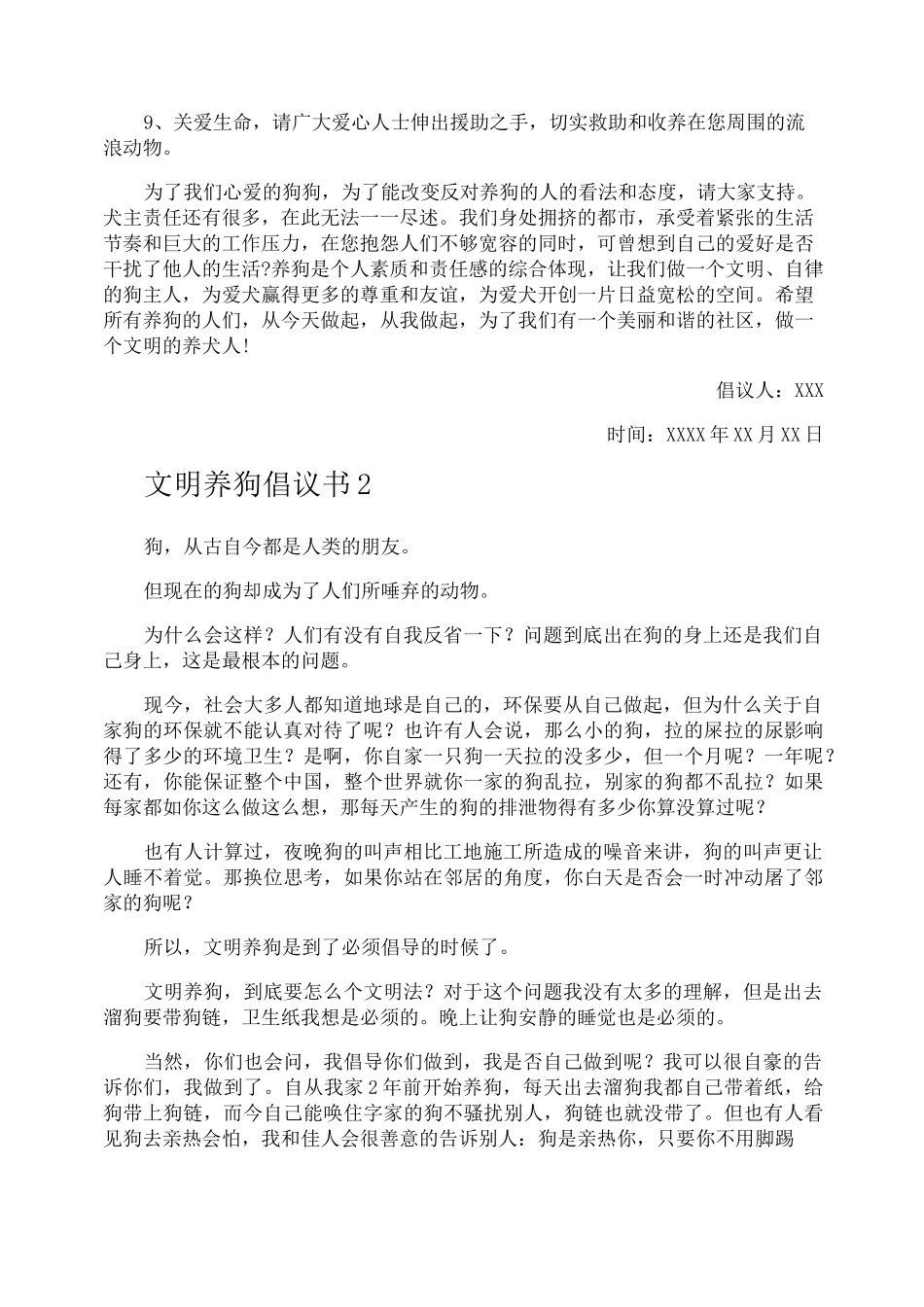 文明养狗倡议书_第2页