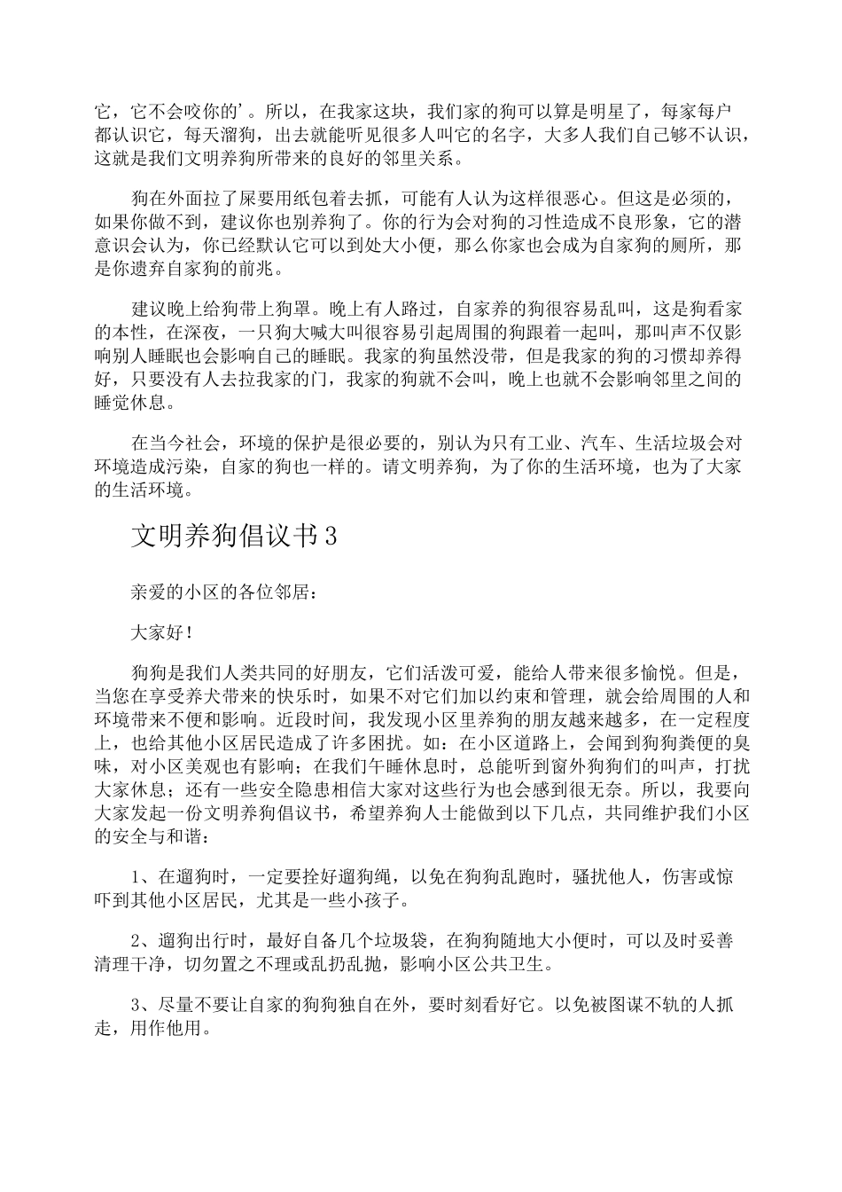 文明养狗倡议书_第3页