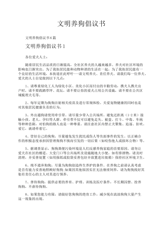 文明养狗倡议书