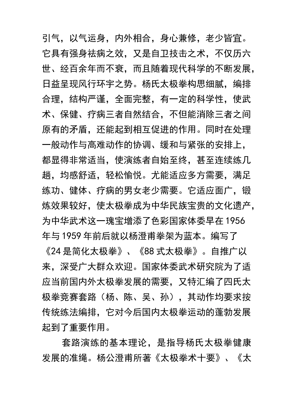 杨氏太极拳简介_第2页