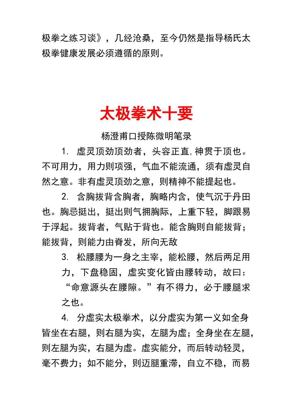 杨氏太极拳简介_第3页