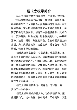 杨氏太极拳简介