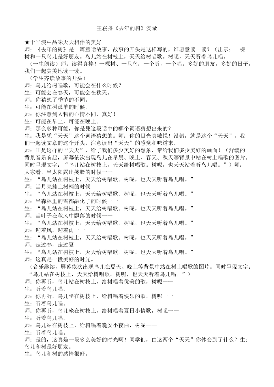 王崧舟《去年的树》_第1页