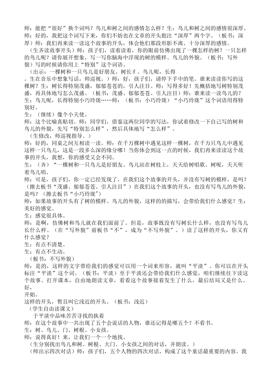 王崧舟《去年的树》_第2页