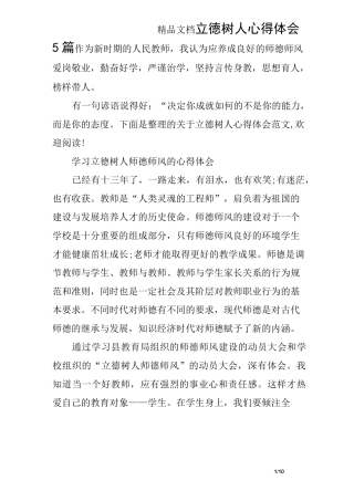 立德树人心得体会5篇