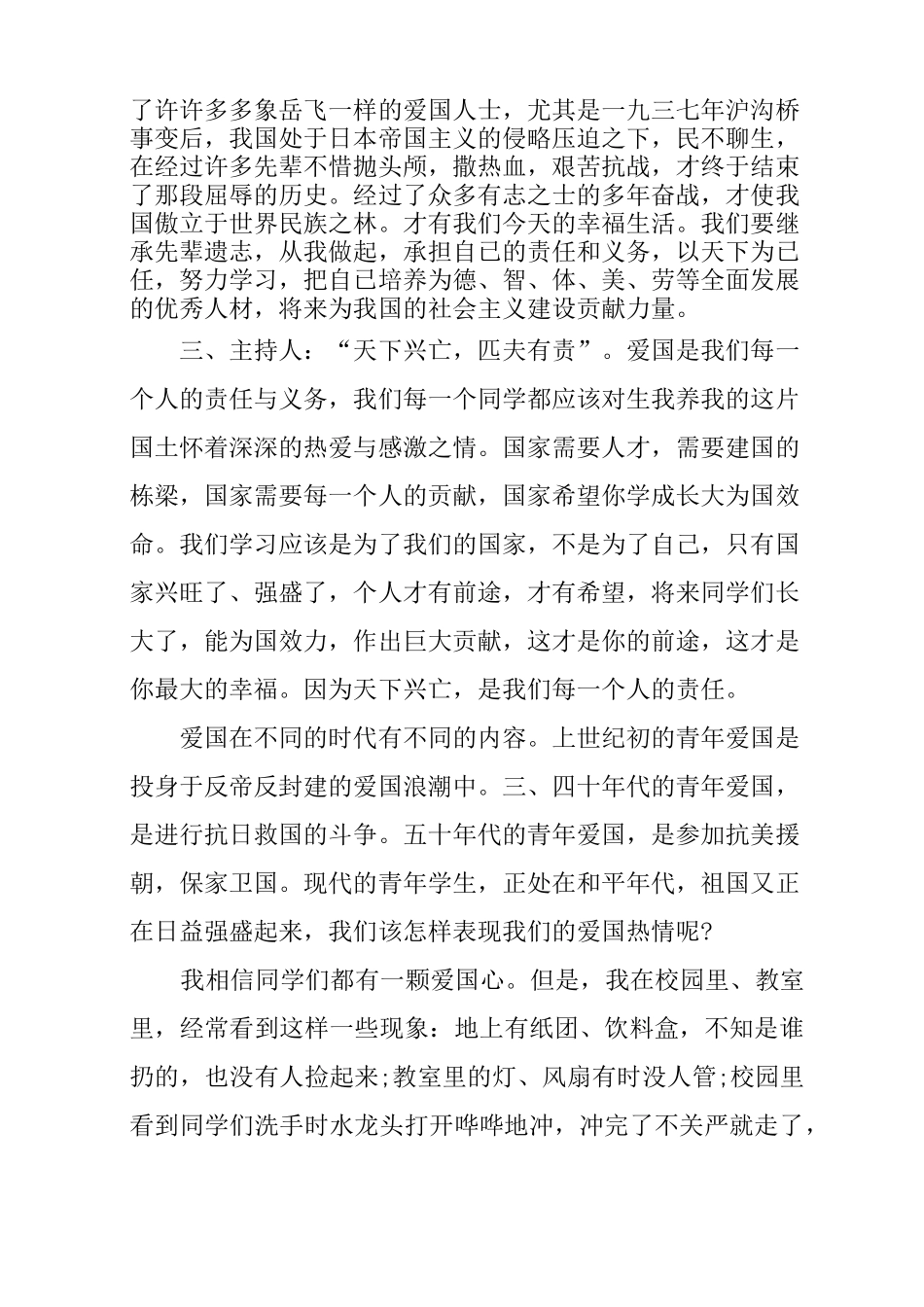 “爱国教育”主题班会记录_第2页