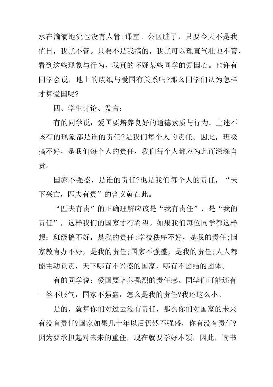 “爱国教育”主题班会记录_第3页