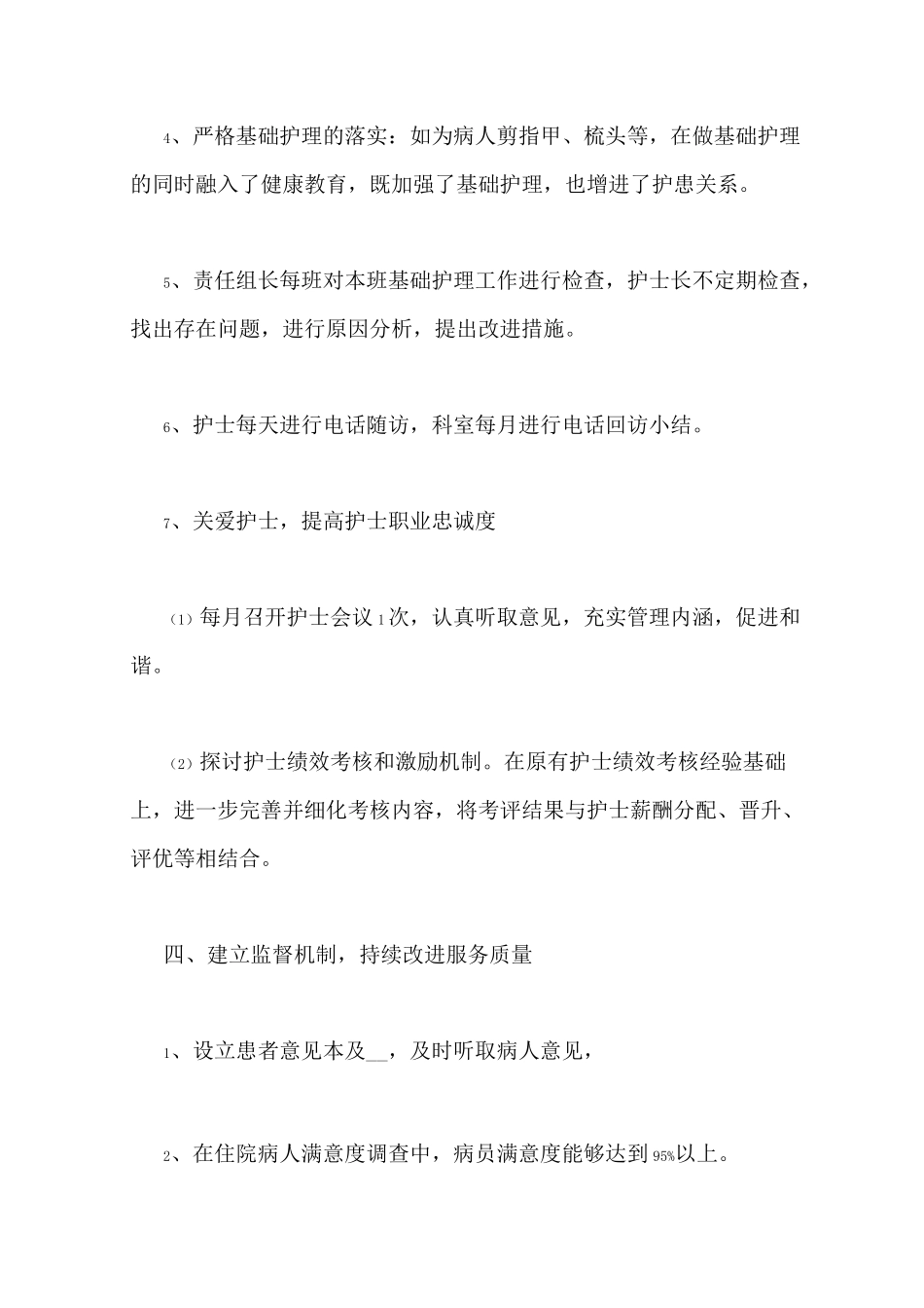 产科优质护理总结_第3页