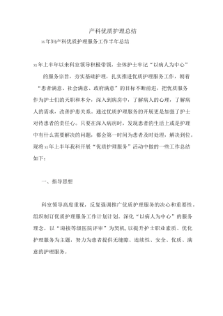 产科优质护理总结