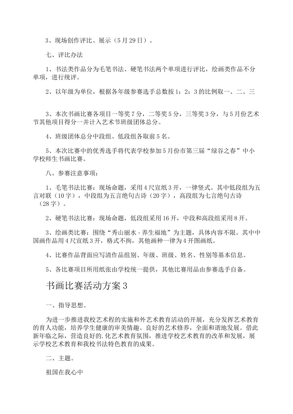 书画比赛活动方案_第3页