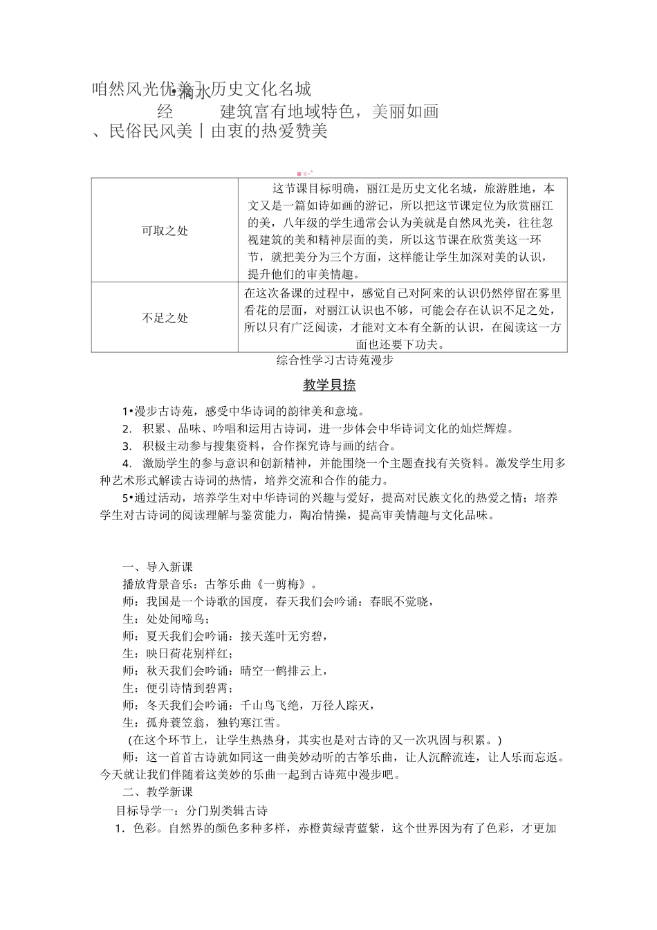 一滴水经过丽江 公开课一等奖教案人教部编版_第3页