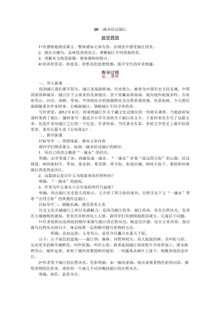 一滴水经过丽江 公开课一等奖教案人教部编版