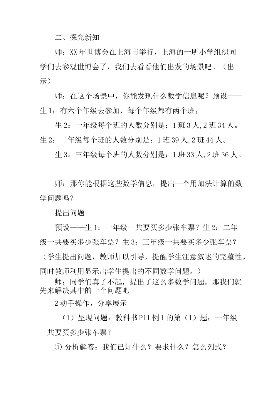 《两位数加减两位数》教案_第2页